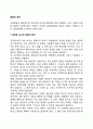 아동발달의 원리 2페이지