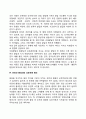 아동발달의 원리 4페이지