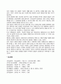 아동발달의 원리 5페이지