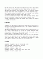 아동발달의 기본 특성(아동발달의 기초성 적기성 누적성 불가역성) 4페이지