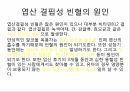 A+엽산 결핍성 빈혈 4페이지