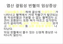 A+엽산 결핍성 빈혈 5페이지