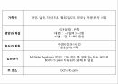 A+다발성 골수종Case conference 14페이지