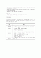 A+가족간호과정(FamCaseily Health Nursing Process)Case 8페이지