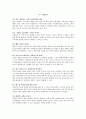 경영학 콘서트 장별 요약 독후감 2페이지