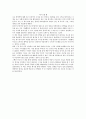 경영학 콘서트 장별 요약 독후감 3페이지
