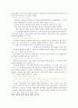 [경영학의 이해] 감상문 - 경영이란 무엇인가 (경영의 핵심 우리는 왜 그리고 어떻게 같이 일하는가) 7페이지