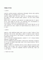 아동발달 연구유형 2페이지
