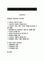 해결중심 가족치료의 주요개념 1페이지