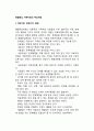 해결중심 가족치료의 주요개념 2페이지