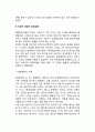 해결중심 가족치료의 주요개념 5페이지