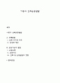 아동의 신체운동발달 1페이지