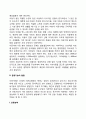 아동의 신체운동발달 4페이지