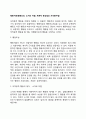 행동치료(행동조성 소거와 처벌 체계적 둔감법과 자극홍수법) 1페이지