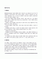 행동수정기법(행동형성 행동연쇄 보조법과 용암법 자기조절법 토큰경제) 2페이지