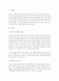 영유아 보육 프로그램 종류 중에서 한 가지를 선택하여 분석해 보시오 2페이지