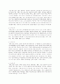 영유아 보육 프로그램 종류 중에서 한 가지를 선택하여 분석해 보시오 4페이지