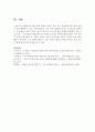 최근 한국 사회의 이슈가 되고 있는 저출산에 다른 사회 문제와 이를 해결할 수 있는 가족정책을 한 가지 이상 제안하시오 6페이지