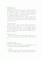 행정법 신뢰보호의 원칙 관련 판례 조사 3페이지