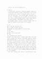 행정법 신뢰보호의 원칙 관련 판례 조사 4페이지