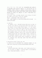 행정법 신뢰보호의 원칙 관련 판례 조사 5페이지
