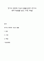 영아의 생리적 기능의 발달(신생아-영아의 생리기능발달-섭식 수면 배설) 1페이지