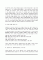 행복의 조건(건강하고 행복한 삶의 조건) 3페이지