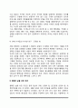 행복의 조건(건강하고 행복한 삶의 조건) 5페이지