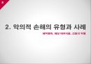 해적행위테러리즘선원의 악행악의적 손해란해상 테러리즘유엔해양법협약해적행위의 유형해적공격 유형 8페이지