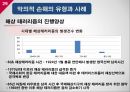 해적행위테러리즘선원의 악행악의적 손해란해상 테러리즘유엔해양법협약해적행위의 유형해적공격 유형 29페이지