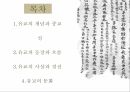 유교의 개념유교의 사상유교의 문화유교와 기독교극기복례살신성인삼강오륜사서삼경유교의 문화관혼상제유교와 기독교 2페이지