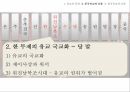 유교의 개념유교의 사상유교의 문화유교와 기독교극기복례살신성인삼강오륜사서삼경유교의 문화관혼상제유교와 기독교 11페이지