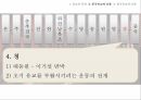 유교의 개념유교의 사상유교의 문화유교와 기독교극기복례살신성인삼강오륜사서삼경유교의 문화관혼상제유교와 기독교 13페이지