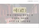 유교의 개념유교의 사상유교의 문화유교와 기독교극기복례살신성인삼강오륜사서삼경유교의 문화관혼상제유교와 기독교 28페이지