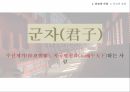 유교의 개념유교의 사상유교의 문화유교와 기독교극기복례살신성인삼강오륜사서삼경유교의 문화관혼상제유교와 기독교 34페이지