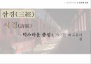유교의 개념유교의 사상유교의 문화유교와 기독교극기복례살신성인삼강오륜사서삼경유교의 문화관혼상제유교와 기독교 46페이지