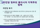 일본의 동북아 정책동북아 지역협력일본의 동아시아 지역주의오부치 정부고이즈미 정부하토야마 정부동아시아 지역화 7페이지