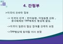 일본의 동북아 정책동북아 지역협력일본의 동아시아 지역주의오부치 정부고이즈미 정부하토야마 정부동아시아 지역화 16페이지