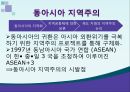 일본의 동북아 정책동북아 지역협력일본의 동아시아 지역주의오부치 정부고이즈미 정부하토야마 정부동아시아 지역화 24페이지