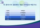 일본의 동북아 정책동북아 지역협력일본의 동아시아 지역주의오부치 정부고이즈미 정부하토야마 정부동아시아 지역화 28페이지