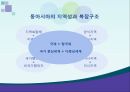 일본의 동북아 정책동북아 지역협력일본의 동아시아 지역주의오부치 정부고이즈미 정부하토야마 정부동아시아 지역화 29페이지