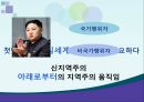 일본의 동북아 정책동북아 지역협력일본의 동아시아 지역주의오부치 정부고이즈미 정부하토야마 정부동아시아 지역화 32페이지