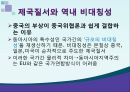 일본의 동북아 정책동북아 지역협력일본의 동아시아 지역주의오부치 정부고이즈미 정부하토야마 정부동아시아 지역화 41페이지