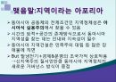 일본의 동북아 정책동북아 지역협력일본의 동아시아 지역주의오부치 정부고이즈미 정부하토야마 정부동아시아 지역화 47페이지