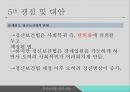 정신보건법 및 발달장애지원법정신보건법발달장애인지원법정신질환자정신장애인정신보건의 역사정신보건의 변화 31페이지