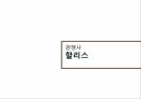 카페베네 스타벅스카페베네 커피시장카페베네 브랜드마케팅카페베네 서비스마케팅카페베네 글로벌경영사례분석swotstp4 12페이지