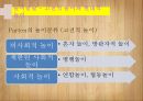 자아개념자기이해자아존중감자기통제력사회인지성역할 발달성역할 발달이론또래관계 발달놀이발달 37페이지