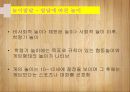 자아개념자기이해자아존중감자기통제력사회인지성역할 발달성역할 발달이론또래관계 발달놀이발달 43페이지