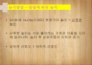 자아개념자기이해자아존중감자기통제력사회인지성역할 발달성역할 발달이론또래관계 발달놀이발달 44페이지