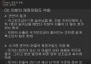 일본의 에너지 정책후쿠시마 원전 사고일본의 에너지후쿠시마 원전후쿠시마의 사례동아시아원자력발전포럼 25페이지